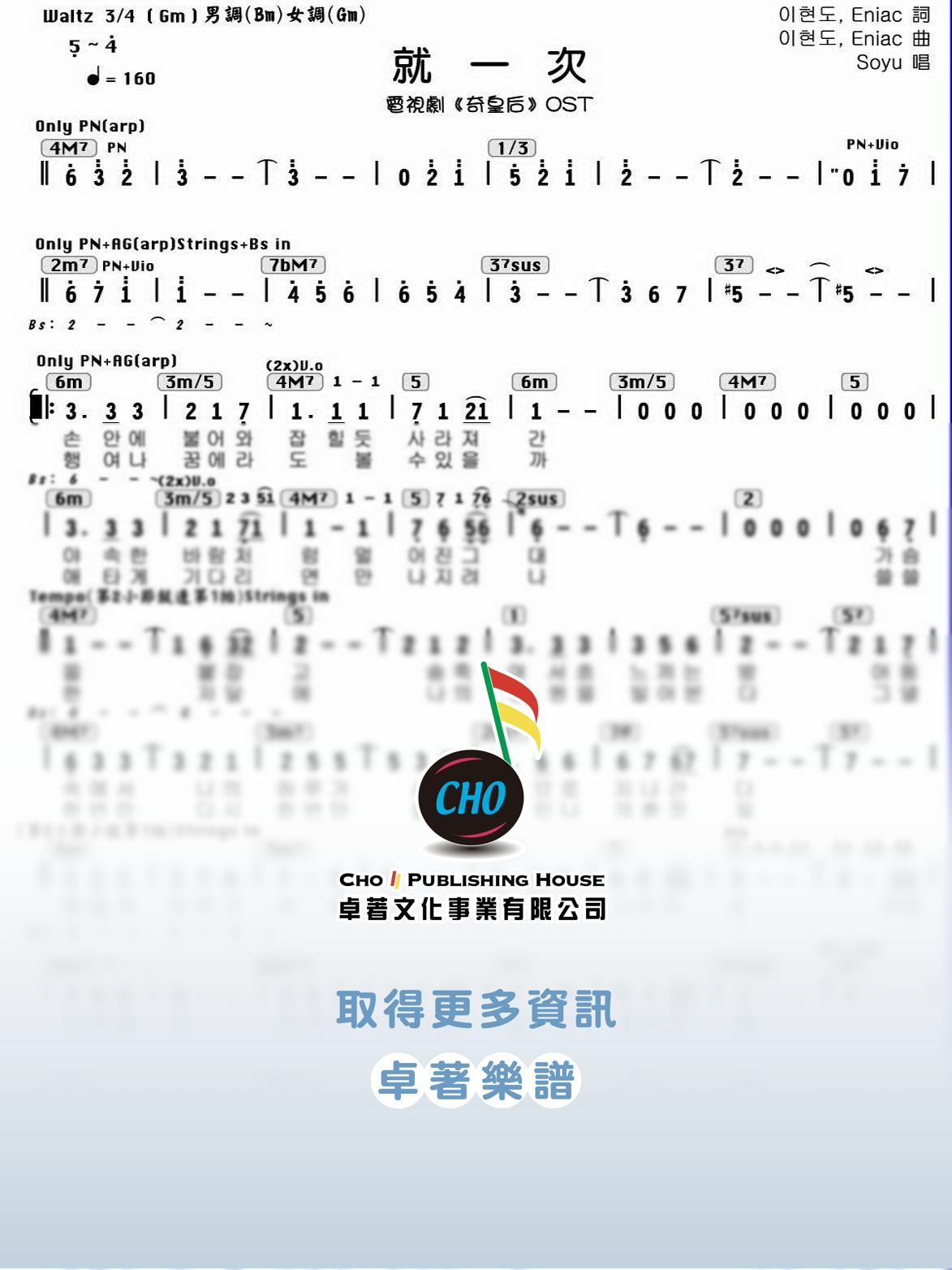 就一次 (한번만 hanbeonman)